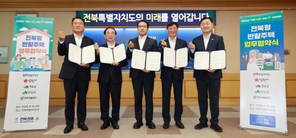 전북형 반할주택 업무협약식