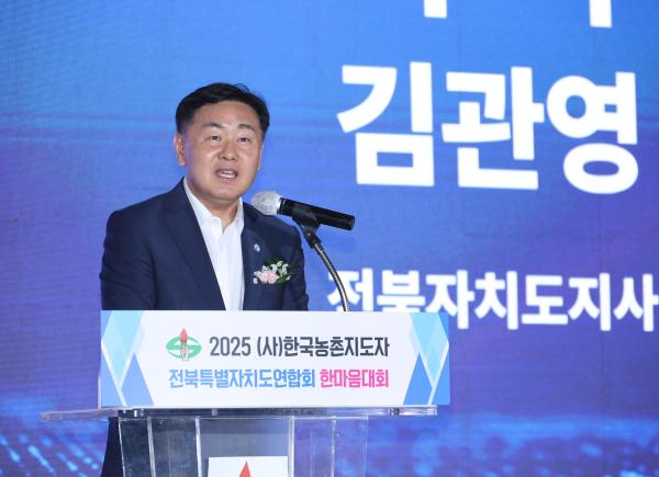 한국농촌지도자 전북특별자치도 한마음대회