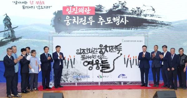 임진왜란 웅치전투 추도행사