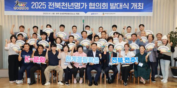 전북천년명가협의회 발대식