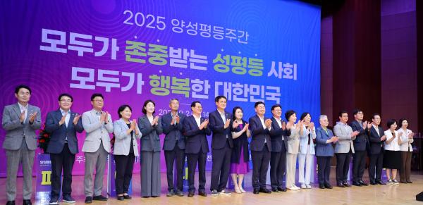 2025년 양성평등주간 기념행사