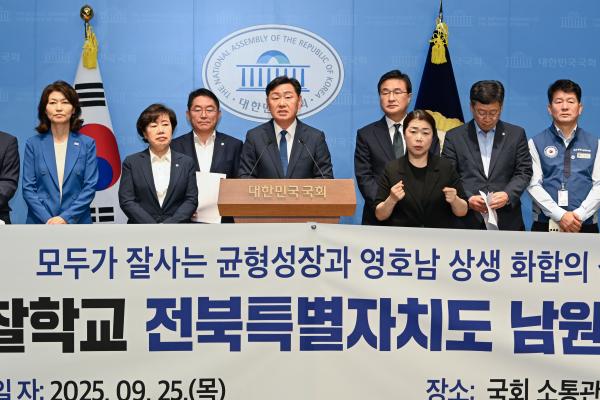 제2중앙경찰학교 남원 설립을 위한 여야 국회의원 공동 기자회견