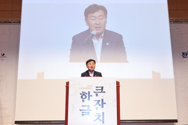 2025 도민과 함께하는 한글큰잔치