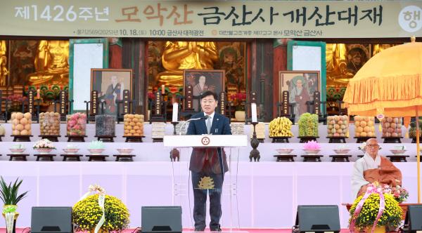 제1426주년 금산사 개산대재