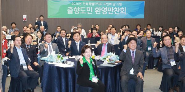 2025년 도민의 날 출향도민 환영 만찬회