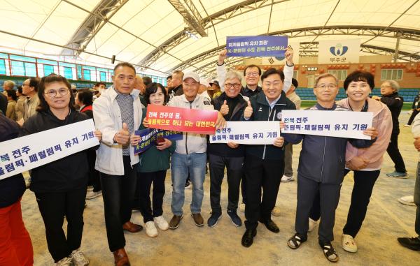 제4회 전북특별자치도시니어체육대회