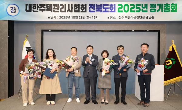 대한주택관리사협회 전북지회 정기총회