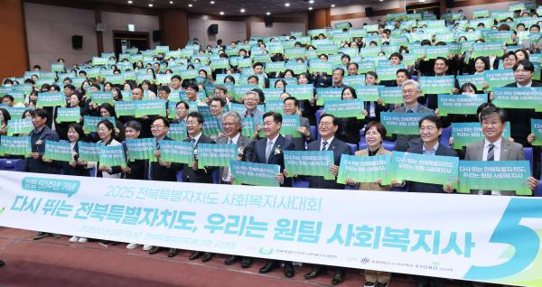 2025년 전북특별자치도 사회복지사대회