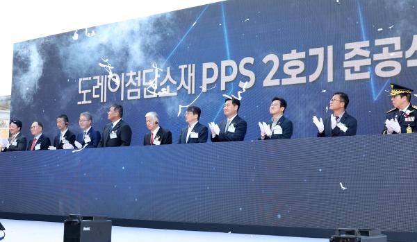 도레이첨단소재㈜ PPS-2호기 준공식