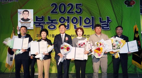 2025 전북농업인의 날 기념행사