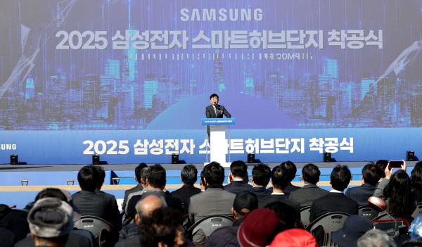 삼성전자㈜ 스마트허브단지 착공식