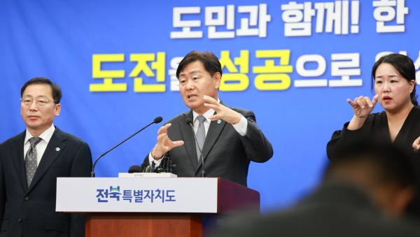 전북특별자치도 2026년 예산안 브리핑