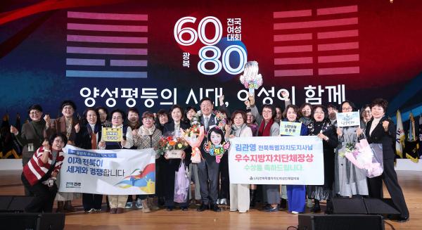 제60회 전국여성대회