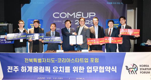 컴업 2025 피지컬 AI 좌담회