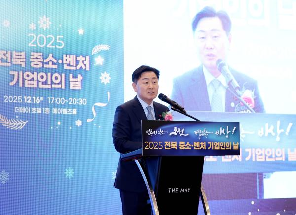 2025년 벤처기업협회 전북지회 중소벤처 기업인의 날