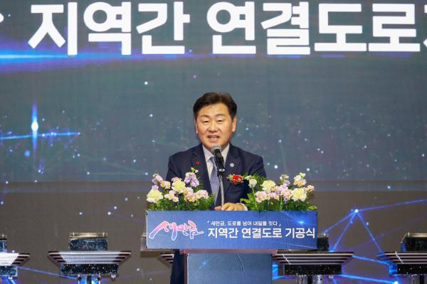 새만금 지역간 연결도로 기공식