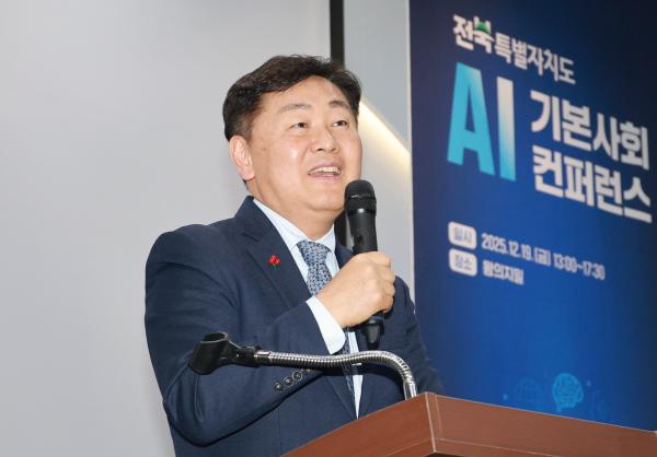 전북특별자치도 AI기본사회 컨퍼런스