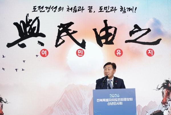2026년 전북특별자치도민회중앙회 신년인사회