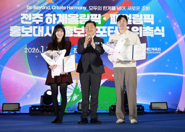 전주 하계올림픽·패럴림픽 홍보대사 및 홍보서포터즈 위촉식