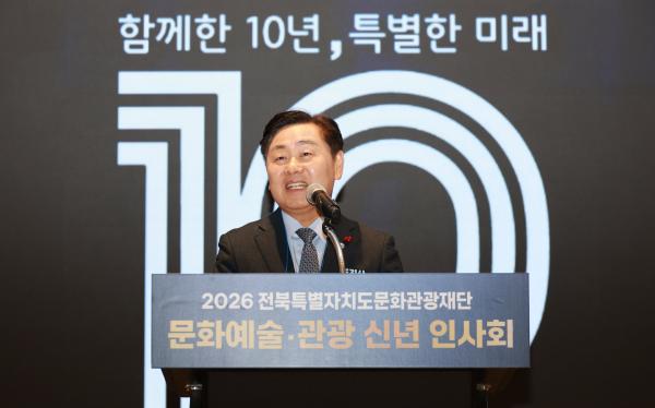 2026년 전북특별자치도 문화예술‧관광 신년 인사회