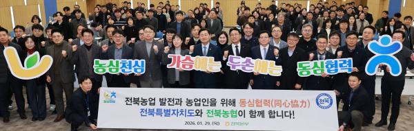 전북농협 사업추진 활성화 및 농정협력을 위한 워크숍
