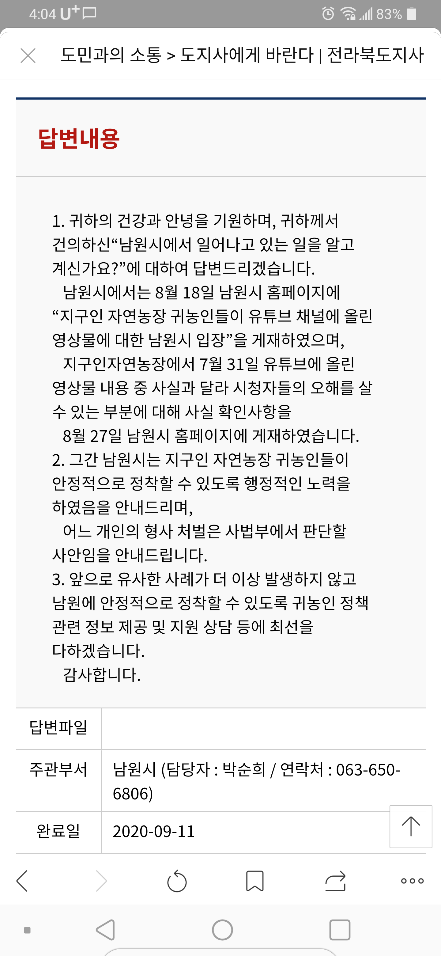 도정참여 > 도지사에게 바란다 > (구)도지사에게 바란다 | 전북특별자치도 온라인도지사실