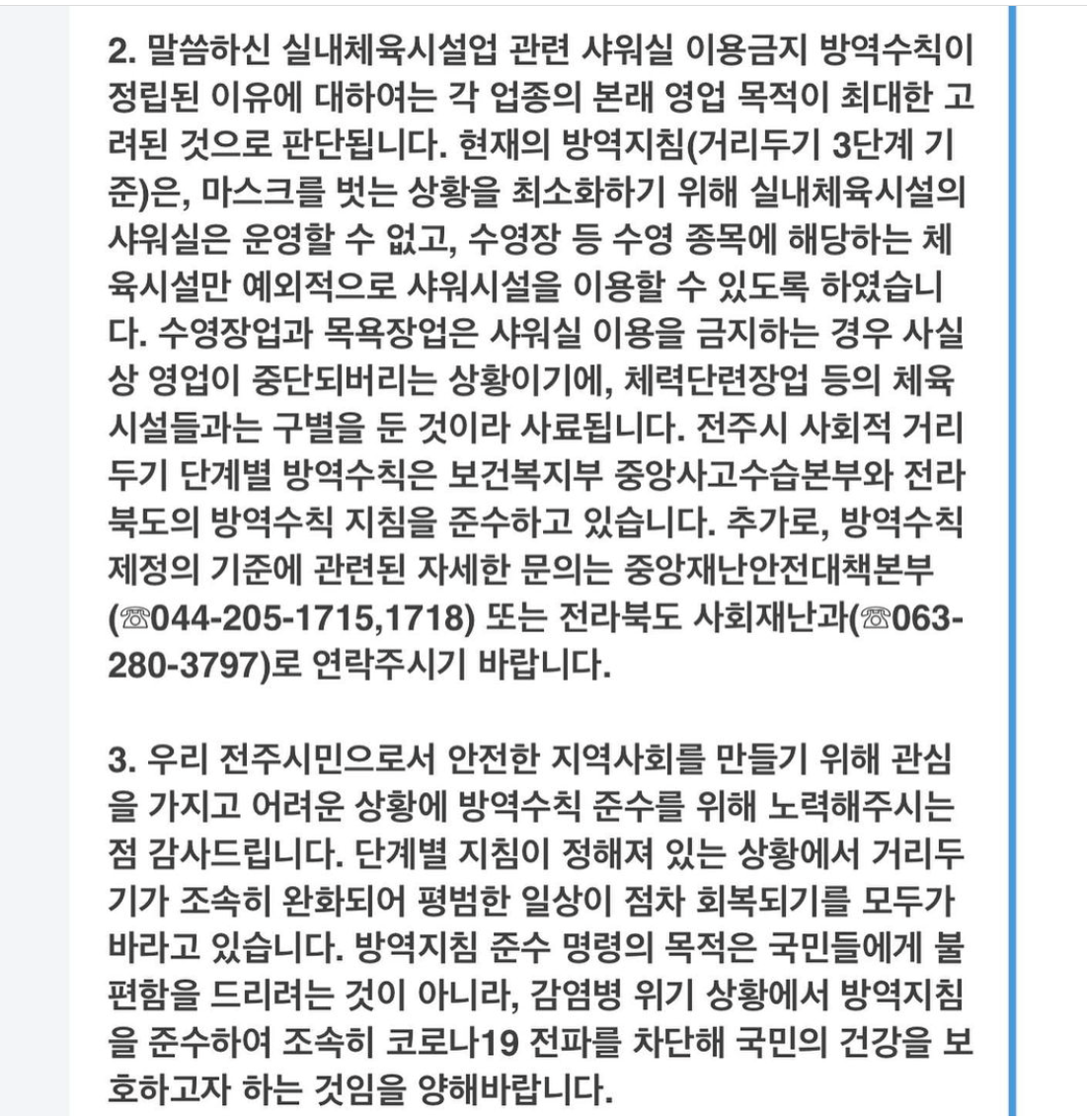 체력단련업장(헬스클럽, 피트니스센타 등)의 샤워장 금지를 풀어주세요 또한 합리적인 보상을 해 주세요 이미지(1)