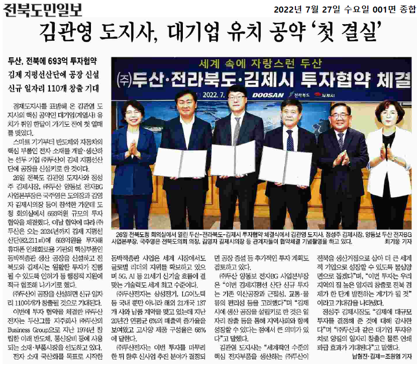 220727 전북도민일보 보도자료 이미지(2)