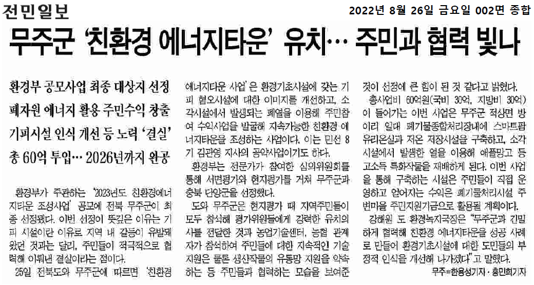 220826 전민일보 보도자료 이미지(2)