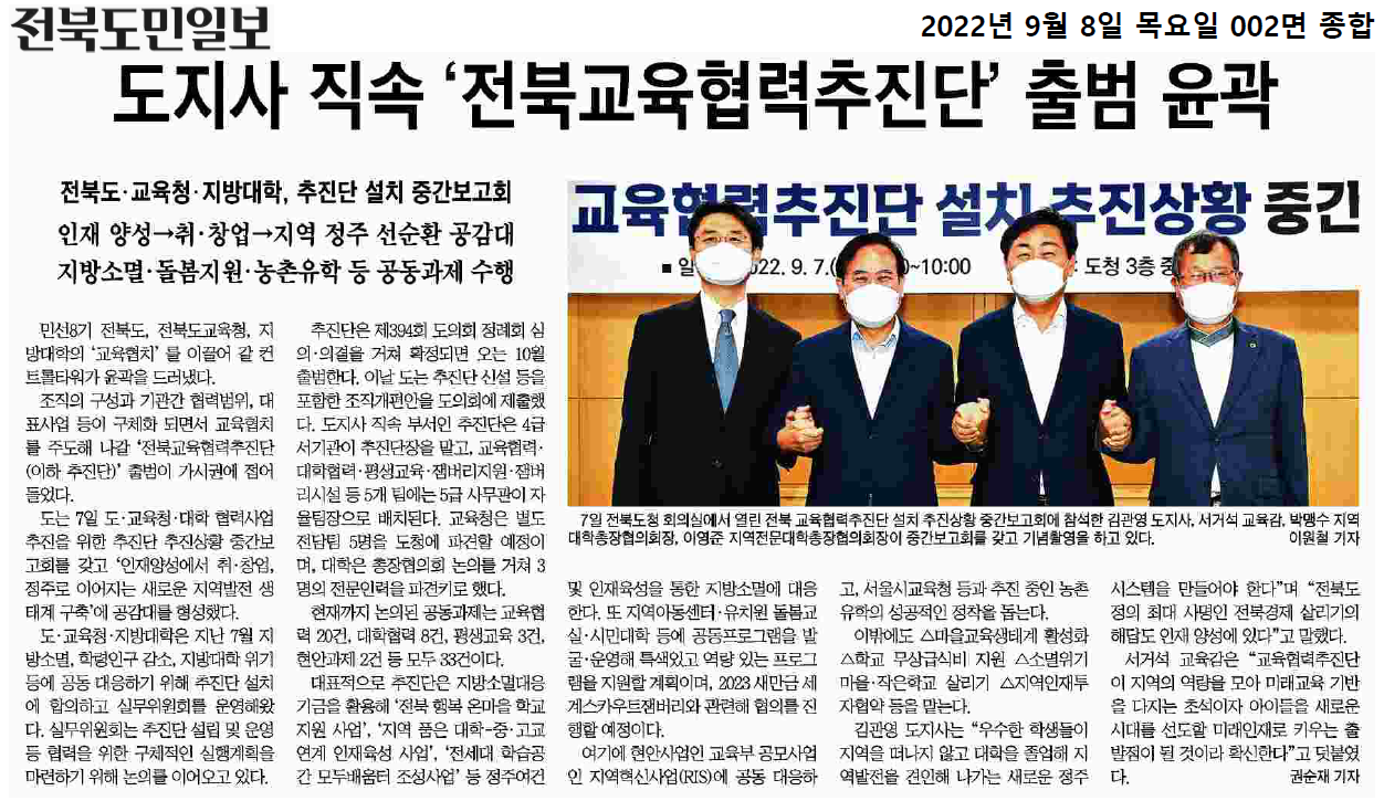 220908 전북도민일보 보도자료 이미지(1)
