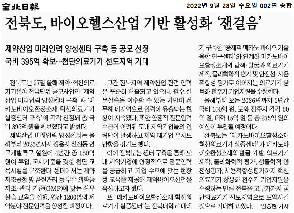 220928 전북일보 보도자료 이미지(1)