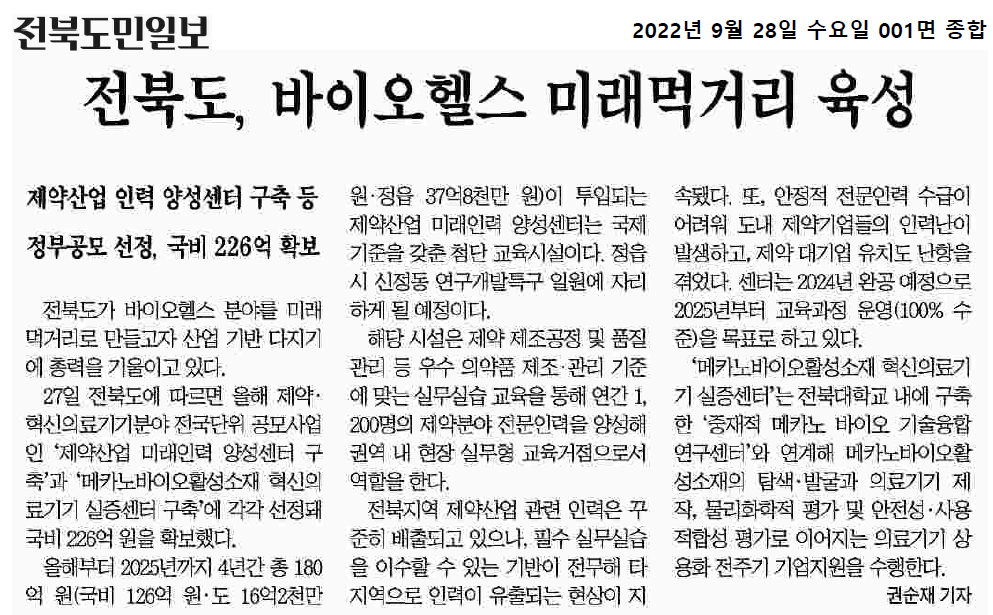 220928 전북도민일보 보도자료 이미지(2)