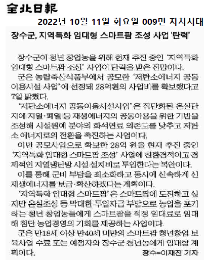 221011 전북일보 보도자료 이미지(1)