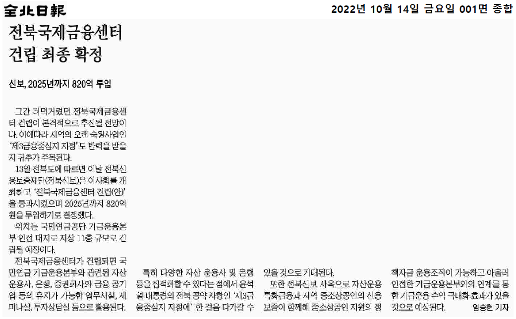 221014 전북일보 보도자료 이미지(2)