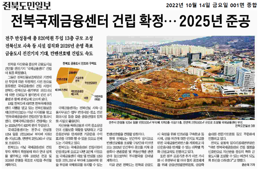 221014 전북도민일보 보도자료 이미지(1)