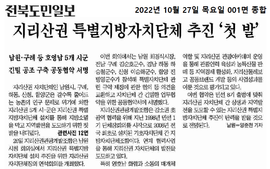 221027 전북도민일보 보도자료 이미지(1)