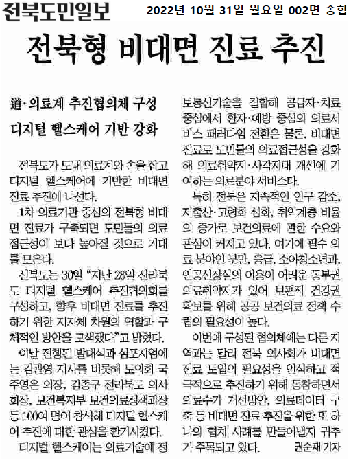 221031 전북도민일보 보도자료 이미지(1)