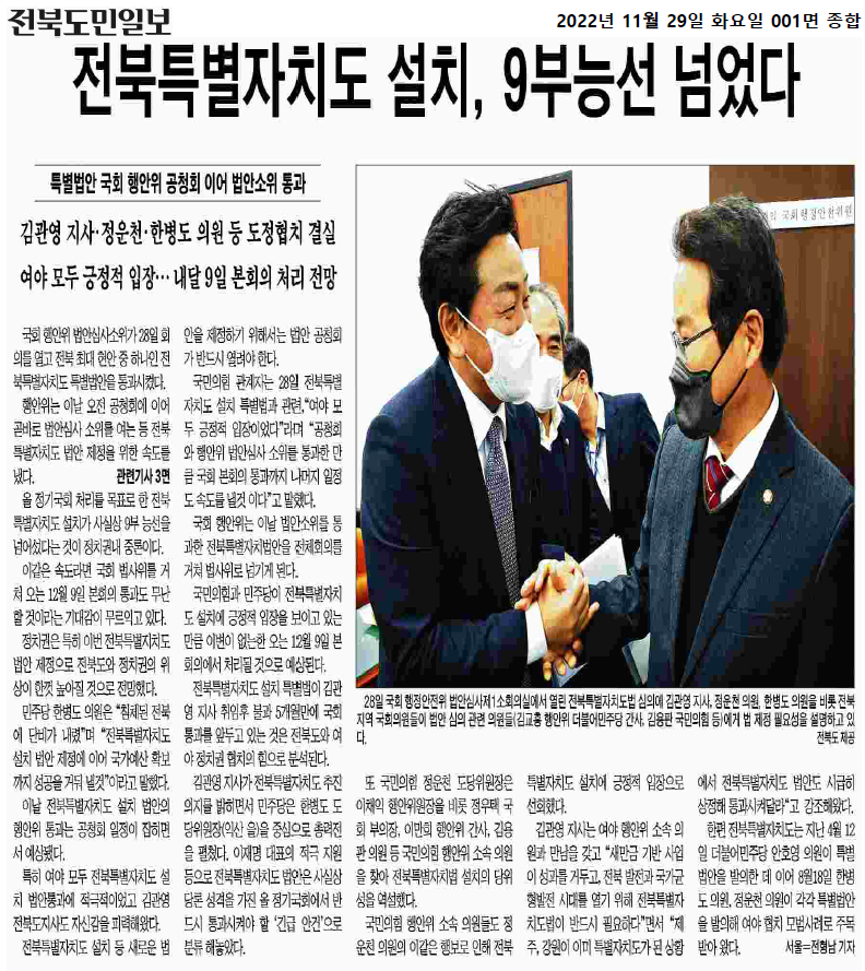 221129 전북도민일보 보도자료 이미지(1)