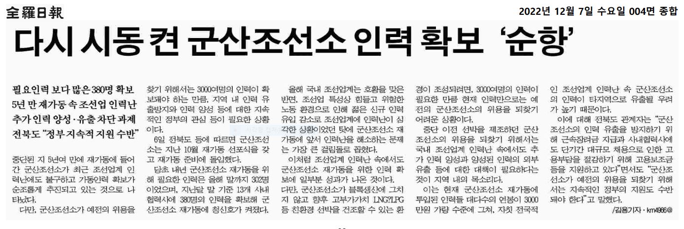 221207 전라일보 보도자료 이미지(1)