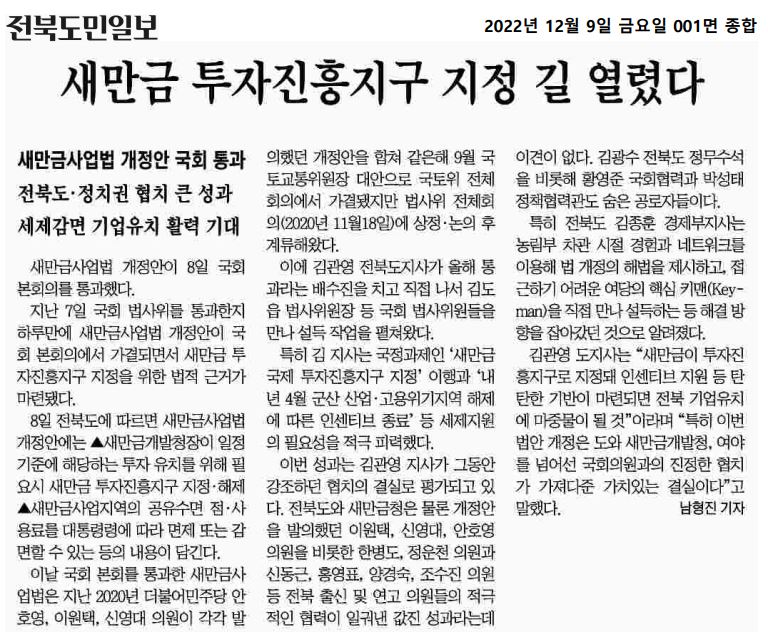 221209 전북도민일보 보도자료 이미지(1)