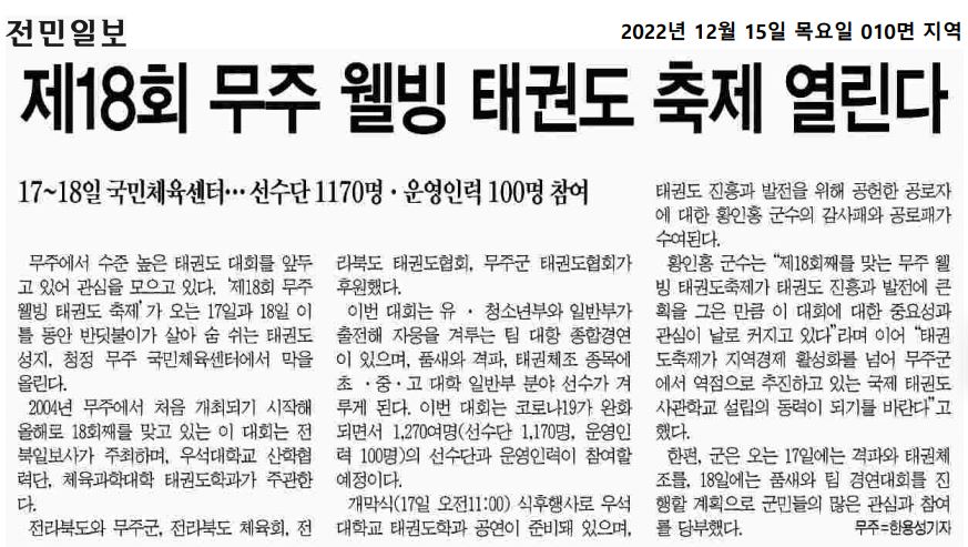 221215 전민일보 보도자료 이미지(1)
