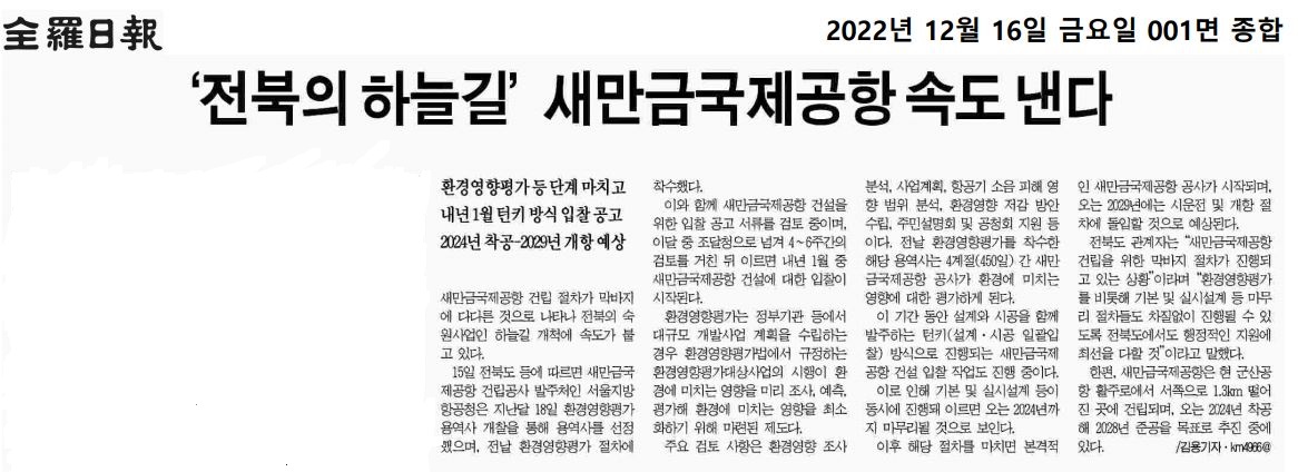 221216 전라일보 보도자료 이미지(1)