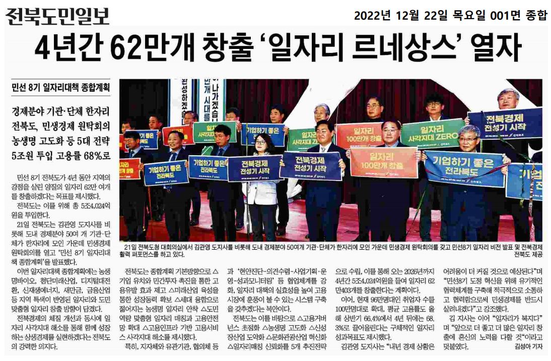 221222 전북도민일보 보도자료 이미지(1)