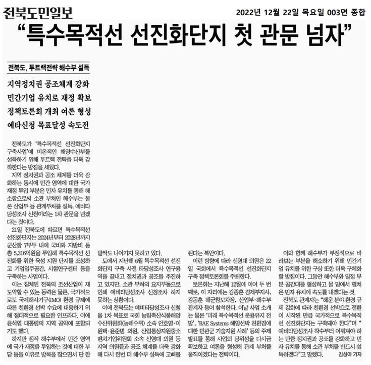 221222 전북도민일보 보도자료 이미지(1)