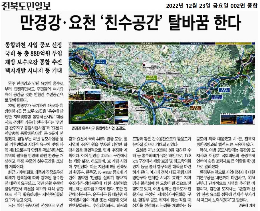 221223 전북도민일보 보도자료 이미지(1)