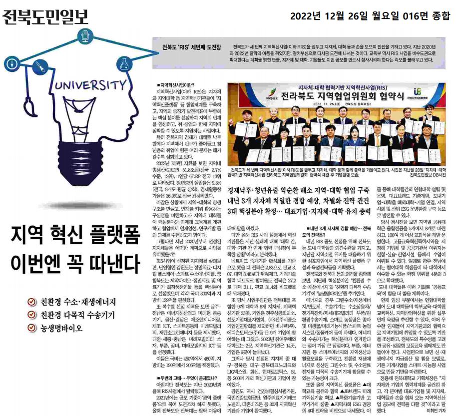 221226 전북도민일보 보도자료 이미지(1)