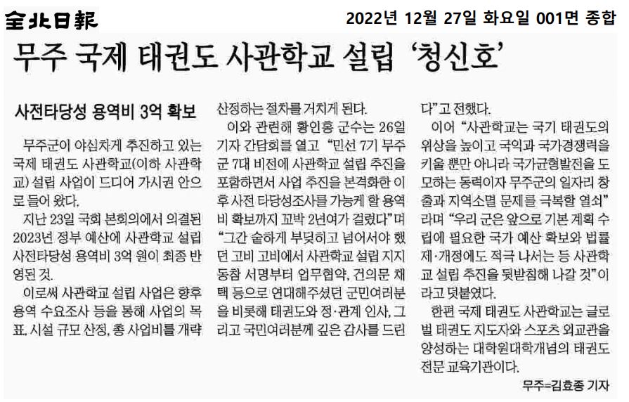 221227 전북일보 보도자료 이미지(1)