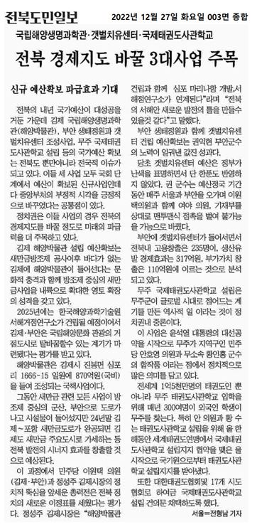 221227 전북도민일보 보도자료 이미지(1)