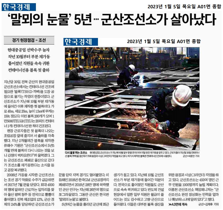 230105 한국경제 보도자료 이미지(2)
