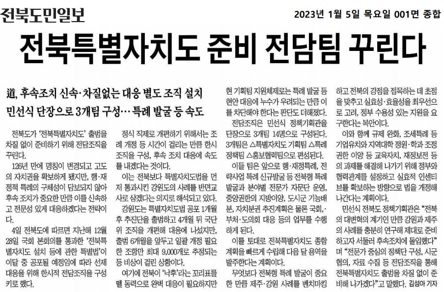 230105 전북도민일보 보도자료 이미지(2)